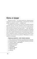 О чем говорят симптомы, но молчат анализы — фото, картинка — 47