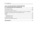 Построение пользовательских интерфейсов — фото, картинка — 5