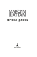 Терпение дьявола — фото, картинка — 2