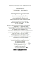 Терпение дьявола — фото, картинка — 20