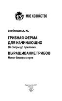 Грибная ферма для начинающих. От споры до прилавка — фото, картинка — 1