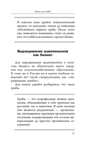 Грибная ферма для начинающих. От споры до прилавка — фото, картинка — 11