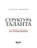 Структура таланта. От иллюзий к реальности: как стать настоящим художником — фото, картинка — 2
