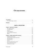 Структура таланта. От иллюзий к реальности: как стать настоящим художником — фото, картинка — 4