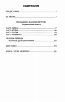 Безрукий воин. Три подвига Василия Петрова — фото, картинка — 1