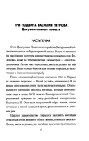 Безрукий воин. Три подвига Василия Петрова — фото, картинка — 2