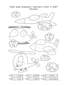 100 раскрасок и заданий. Обучающая раскраска — фото, картинка — 3