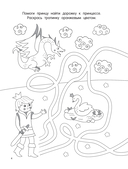 100 раскрасок и заданий. Обучающая раскраска — фото, картинка — 4