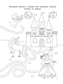 100 раскрасок и заданий. Обучающая раскраска — фото, картинка — 5