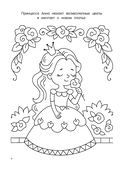 100 раскрасок и заданий. Обучающая раскраска — фото, картинка — 6