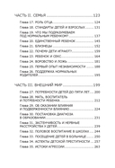 Ребёнок, семья и внешний мир — фото, картинка — 2