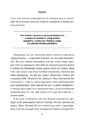 Я тебе доверяю. Как лучше разбираться в людях, чтобы построить надежные отношения — фото, картинка — 11