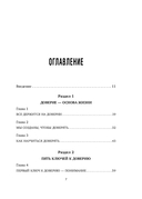 Я тебе доверяю. Как лучше разбираться в людях, чтобы построить надежные отношения — фото, картинка — 5