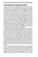 Лечение пограничного расстройства личности с опорой на ментализацию — фото, картинка — 5