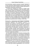 Лечение пограничного расстройства личности с опорой на ментализацию — фото, картинка — 8