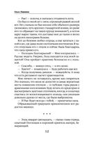 Невеста темного дракона. Факультет спасения — фото, картинка — 11