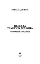 Невеста темного дракона. Факультет спасения — фото, картинка — 2