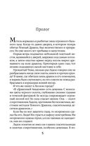 Невеста темного дракона. Факультет спасения — фото, картинка — 4