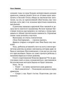 Невеста темного дракона. Факультет спасения — фото, картинка — 5