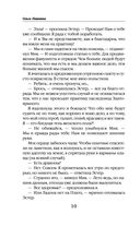 Невеста темного дракона. Факультет спасения — фото, картинка — 9