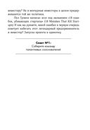 Меньше, но лучше. Работать надо не 12 часов, а головой — фото, картинка — 33