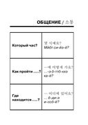 Корейский разговорник — фото, картинка — 6