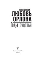 Любовь Орлова — фото, картинка — 2