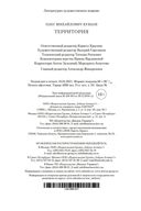 Территория. Роман, повести, рассказы — фото, картинка — 26