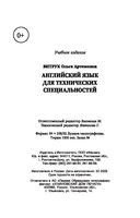 Английский язык для технических специальностей — фото, картинка — 21