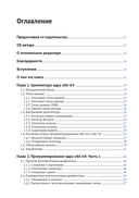 Профессиональное программирование на ассемблере x64 с расширениями AVX, AVX2 и AVX-512 — фото, картинка — 2