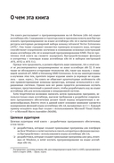 Профессиональное программирование на ассемблере x64 с расширениями AVX, AVX2 и AVX-512 — фото, картинка — 11