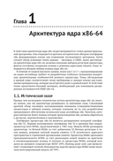 Профессиональное программирование на ассемблере x64 с расширениями AVX, AVX2 и AVX-512 — фото, картинка — 14