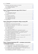 Профессиональное программирование на ассемблере x64 с расширениями AVX, AVX2 и AVX-512 — фото, картинка — 3