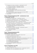 Профессиональное программирование на ассемблере x64 с расширениями AVX, AVX2 и AVX-512 — фото, картинка — 4