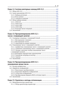 Профессиональное программирование на ассемблере x64 с расширениями AVX, AVX2 и AVX-512 — фото, картинка — 6