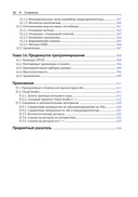 Профессиональное программирование на ассемблере x64 с расширениями AVX, AVX2 и AVX-512 — фото, картинка — 7