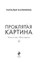 Проклятая картина — фото, картинка — 2