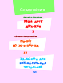 5 минут чудесных историй про дружбу — фото, картинка — 2