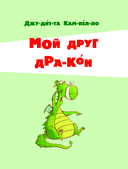 5 минут чудесных историй про дружбу — фото, картинка — 3