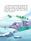 5 минут чудесных историй про дружбу — фото, картинка — 4