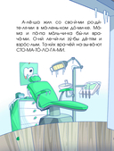 5 минут чудесных историй про дружбу — фото, картинка — 6