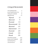 Язык цвета. Все о его символике, психологии и истории — фото, картинка — 1