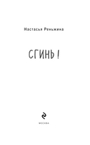 Сгинь! — фото, картинка — 3
