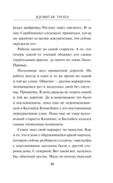 Ядовитая тропа — фото, картинка — 14