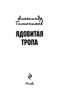 Ядовитая тропа — фото, картинка — 2