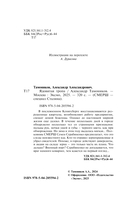 Ядовитая тропа — фото, картинка — 3