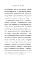 Ядовитая тропа — фото, картинка — 8