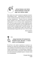 Занимательная Вселенная. Путешествие среди черных дыр, временных парадоксов и квантовой неопределенности — фото, картинка — 1