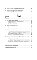 Занимательная Вселенная. Путешествие среди черных дыр, временных парадоксов и квантовой неопределенности — фото, картинка — 11