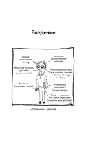 Занимательная Вселенная. Путешествие среди черных дыр, временных парадоксов и квантовой неопределенности — фото, картинка — 12